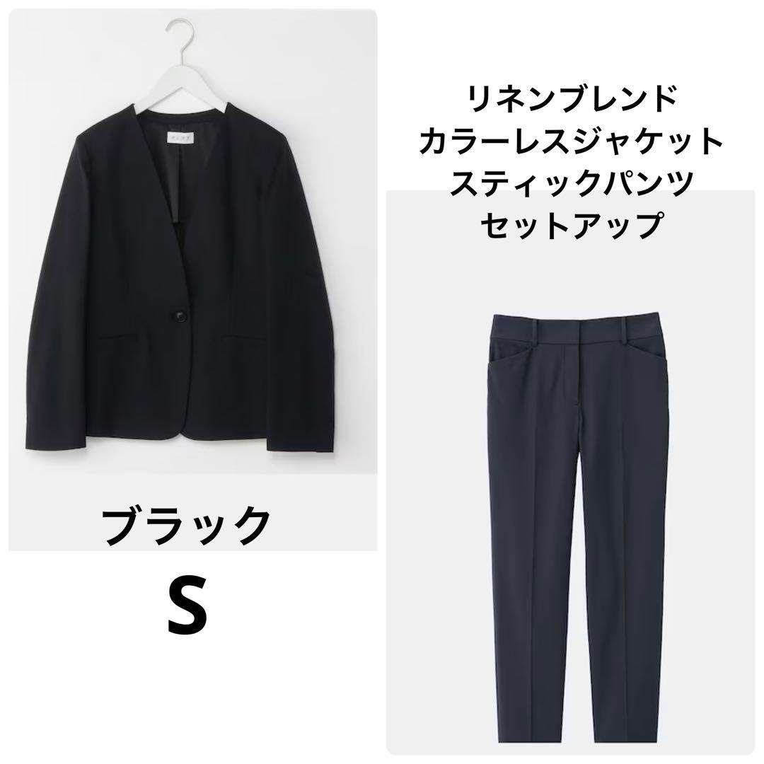 プラステ　リネンブレンド　カラーレスジャケット　スティックパンツ　ブラック