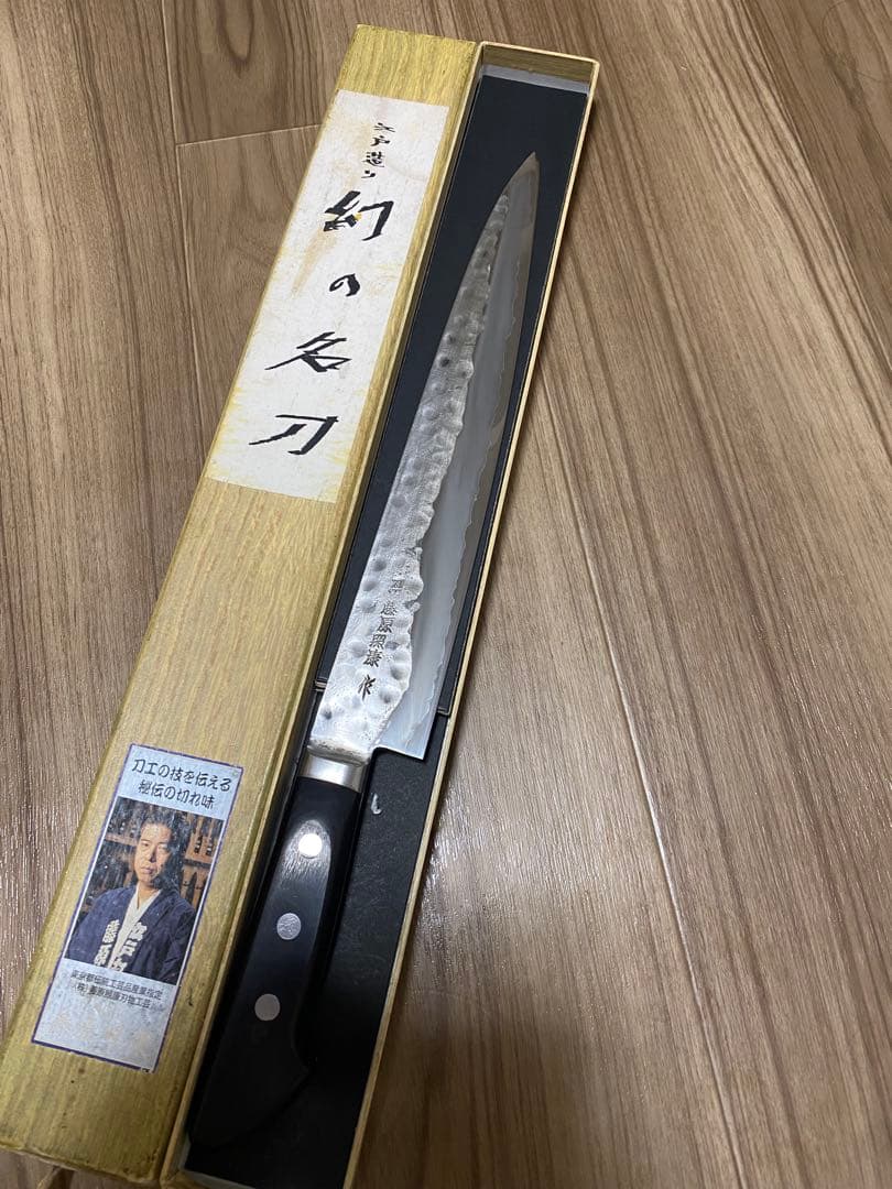 藤原照康 和式 筋引き包丁　300mm 刀匠 江戸造り 幻の名刀