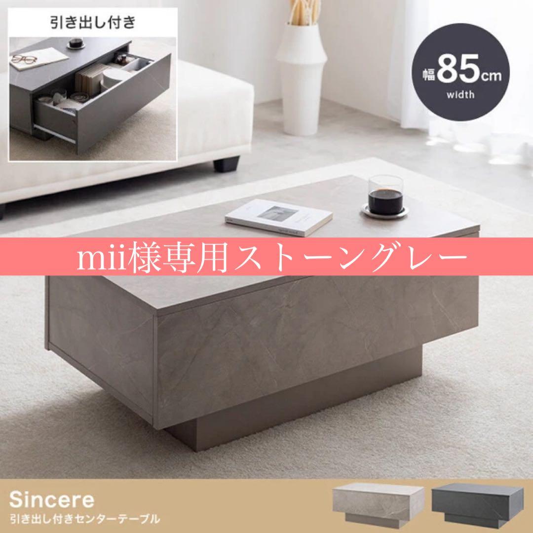 miiストーングレー