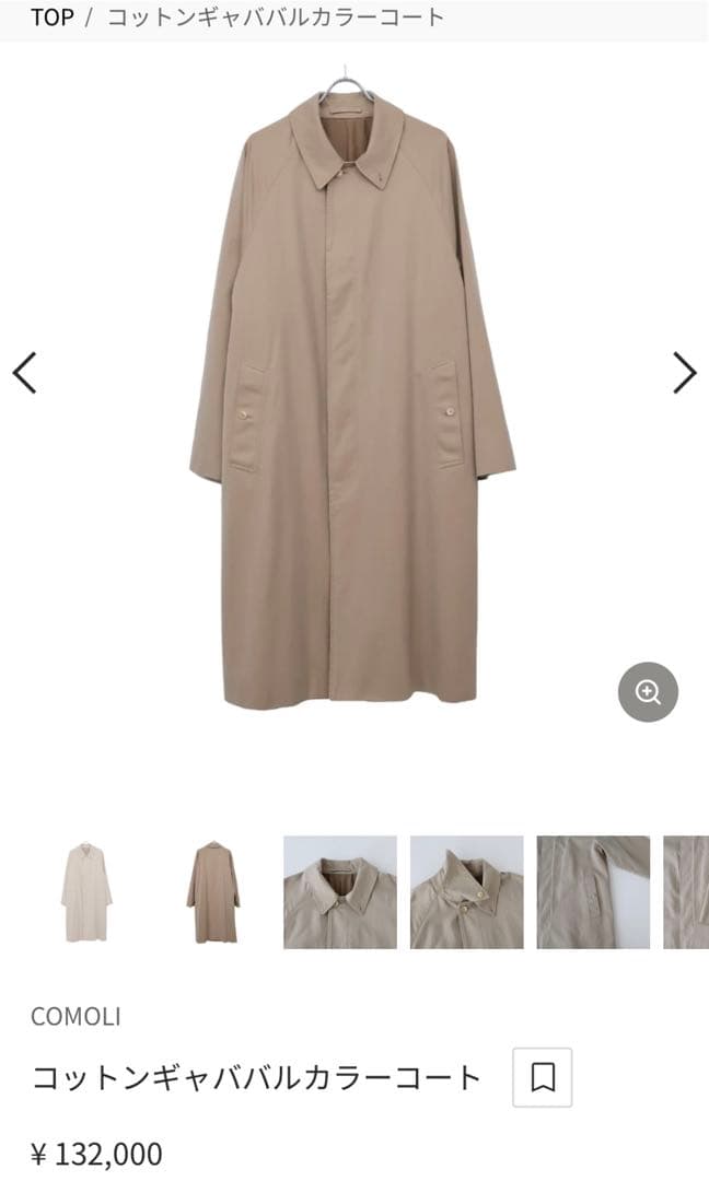 【新品未使用品】comoli 24AW コットンギャババルカラーコート