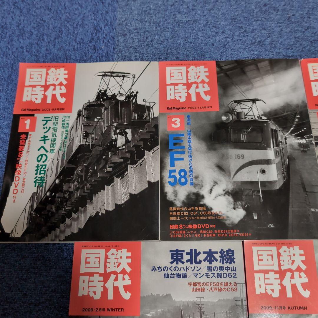 国鉄時代 [雑誌] 13冊セット 【すべてDVD付き】