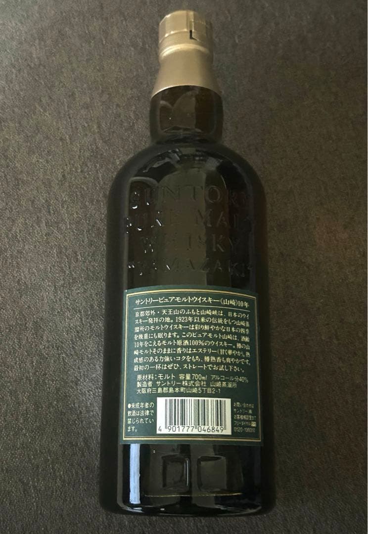 ［終売品］サントリー 山崎 10年 グリーンラベル700ml