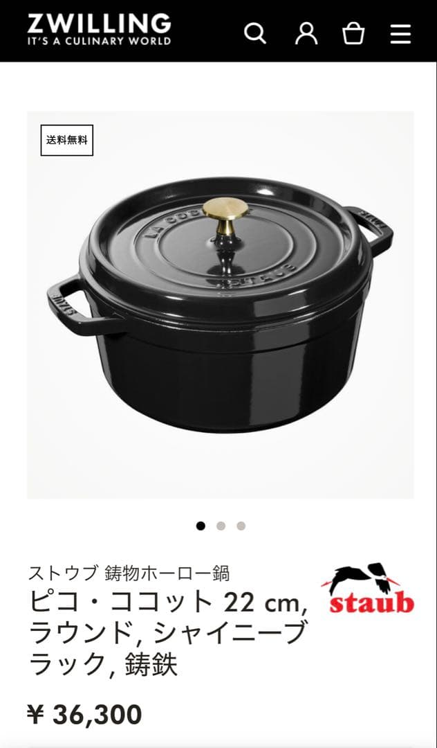 新品定価半額以下ストウブラウンドココット 22cm シャイニーブラックStaub