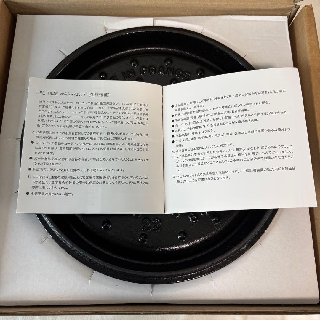 新品定価半額以下ストウブラウンドココット 22cm シャイニーブラックStaub