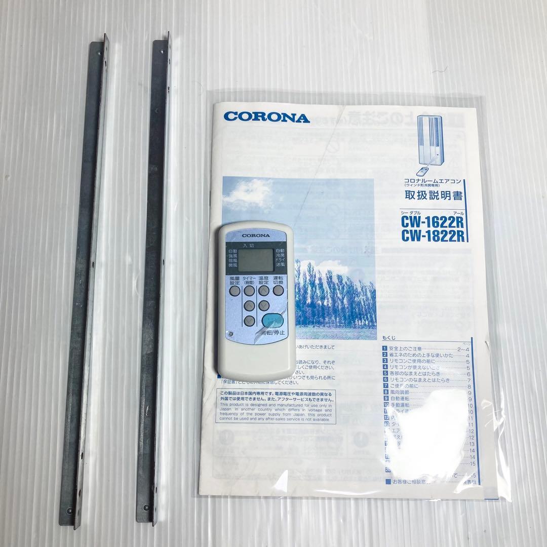 コロナ 窓エアコン ウインドエアコン CW-1622R 2022年製