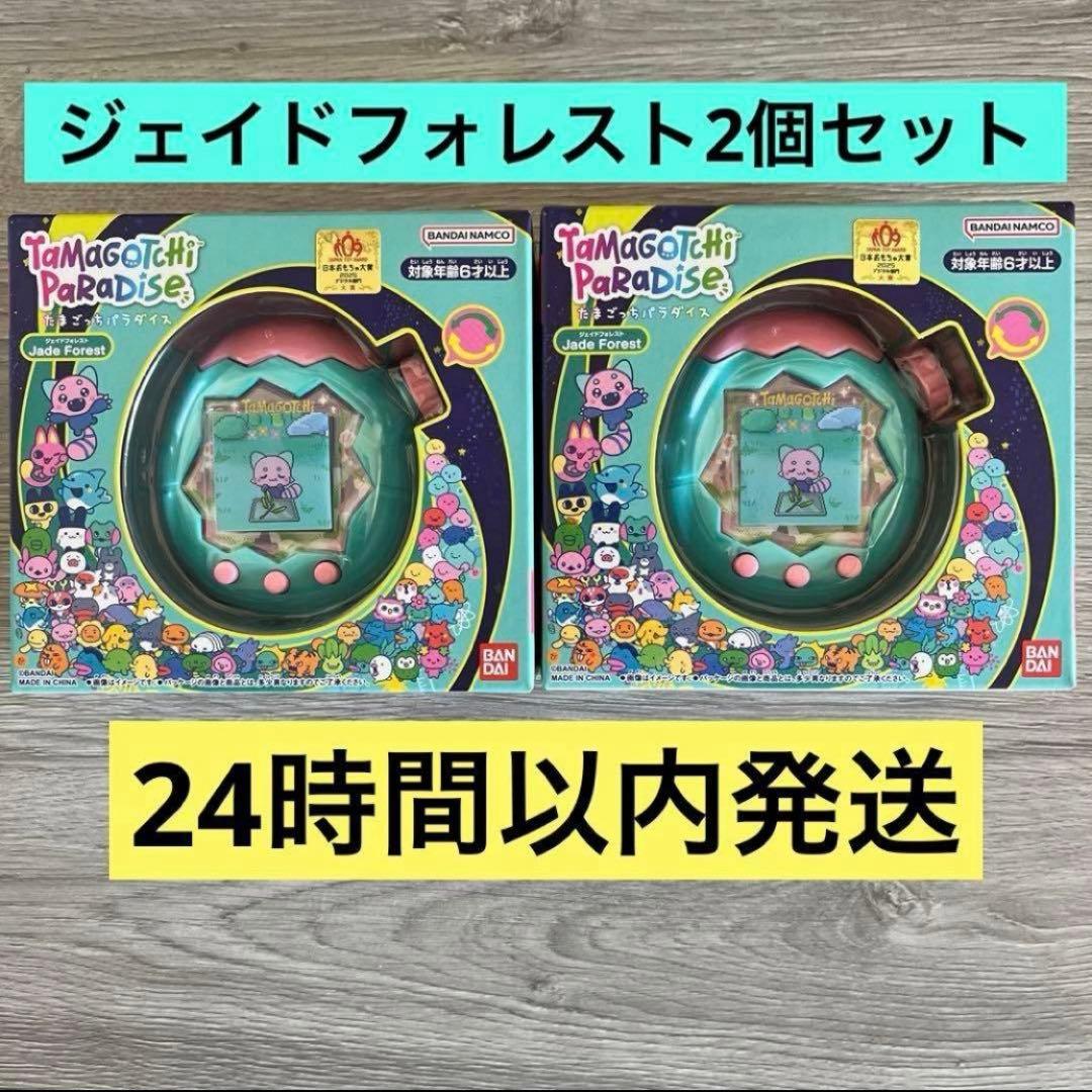 たまごっちパラダイス ジェイドフォレスト 2個セット