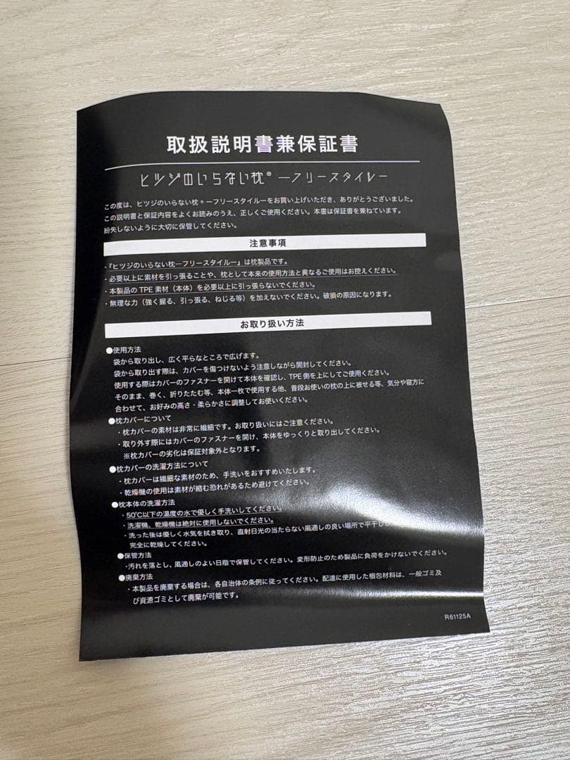 ヒツジのいらない枕 フリースタイル 枕カバー付き