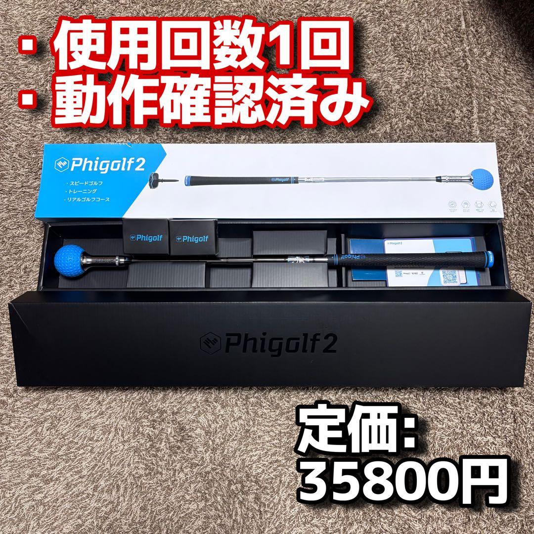 【ほぼ新品】Phigolf 2 ファイゴルフ2