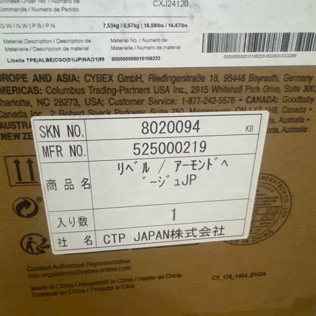 値下中(新品）cybex (サイベックス)リベル2025 アーモンドベージュ