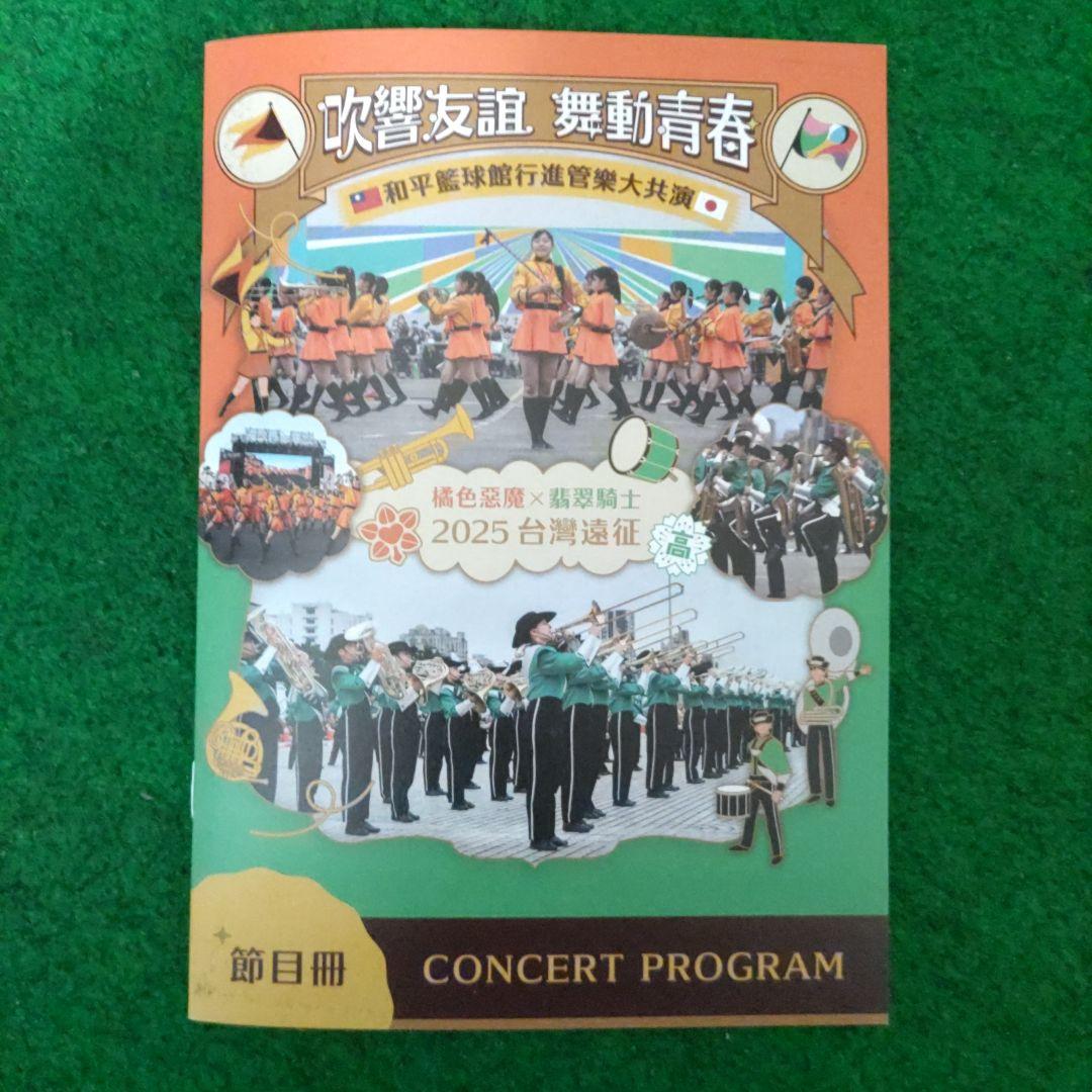 き*よ様 京都橘高校吹奏楽部・農二2025年台湾遠征記念品&関西大会Blu-ra