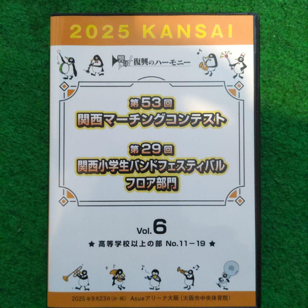 き*よ様 京都橘高校吹奏楽部・農二2025年台湾遠征記念品&関西大会Blu-ra