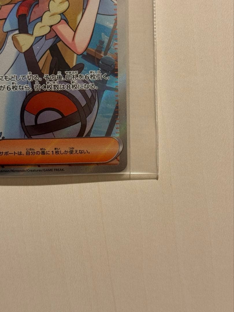 ポケモンカード リーリエの決心 SR