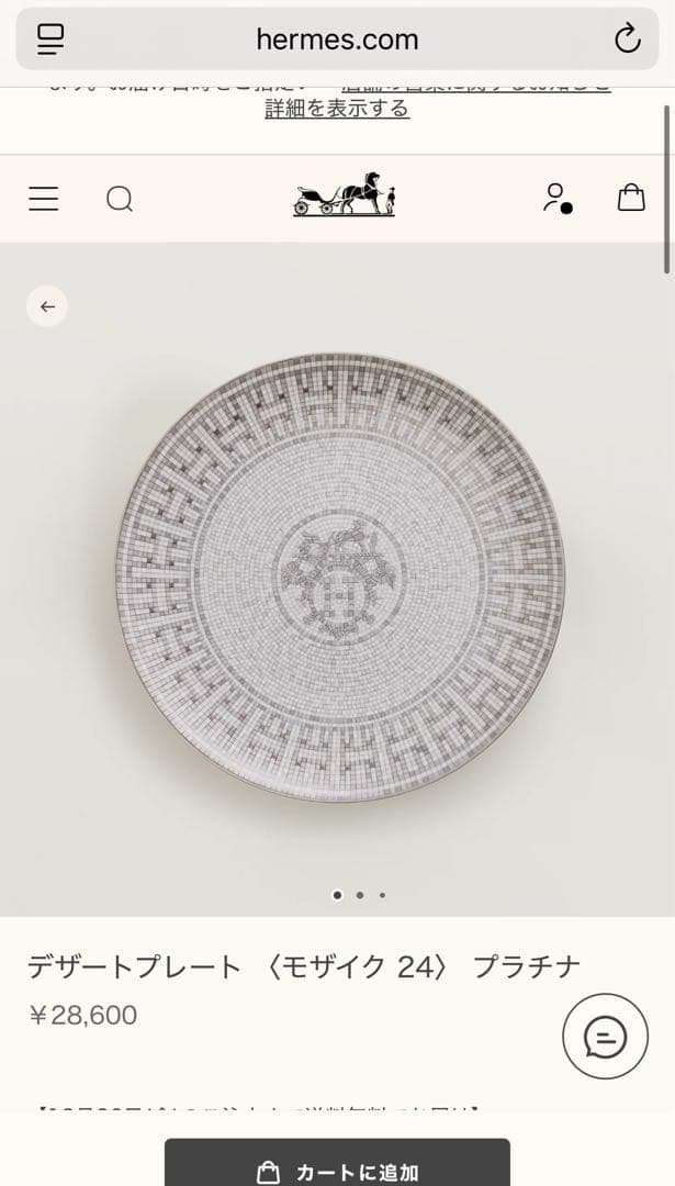 ⭐︎新品未使用⭐︎エルメス　デザートプレート 〈モザイク 24〉 プラチナ