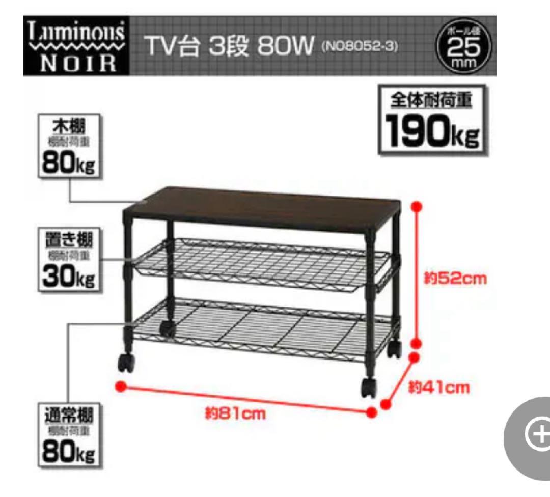 ルミナスノワール　TV台　3段　スチールラック キャスター付き