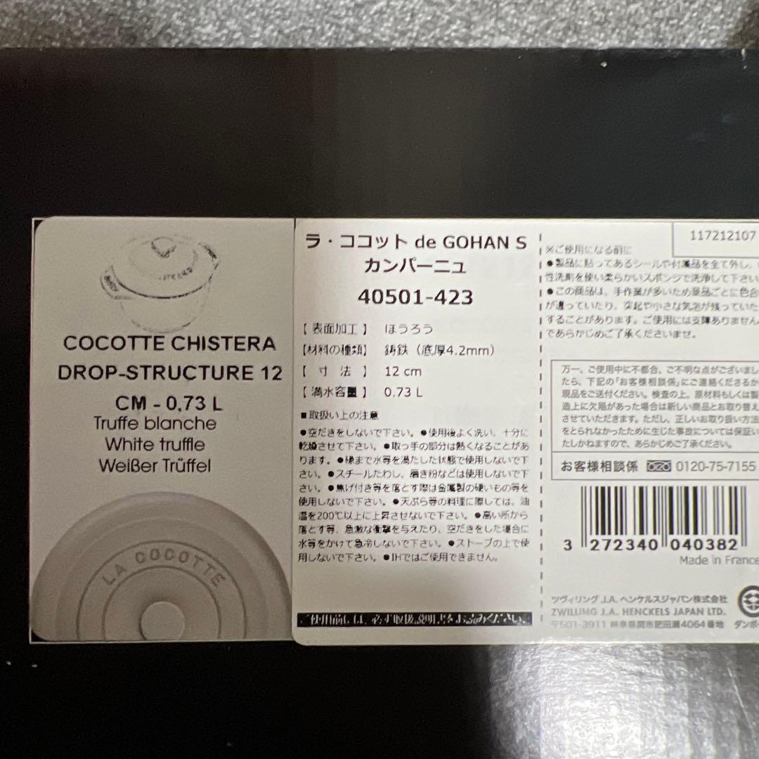 ストウブ　ラ・ココットde GOHAN S カンパーニュ