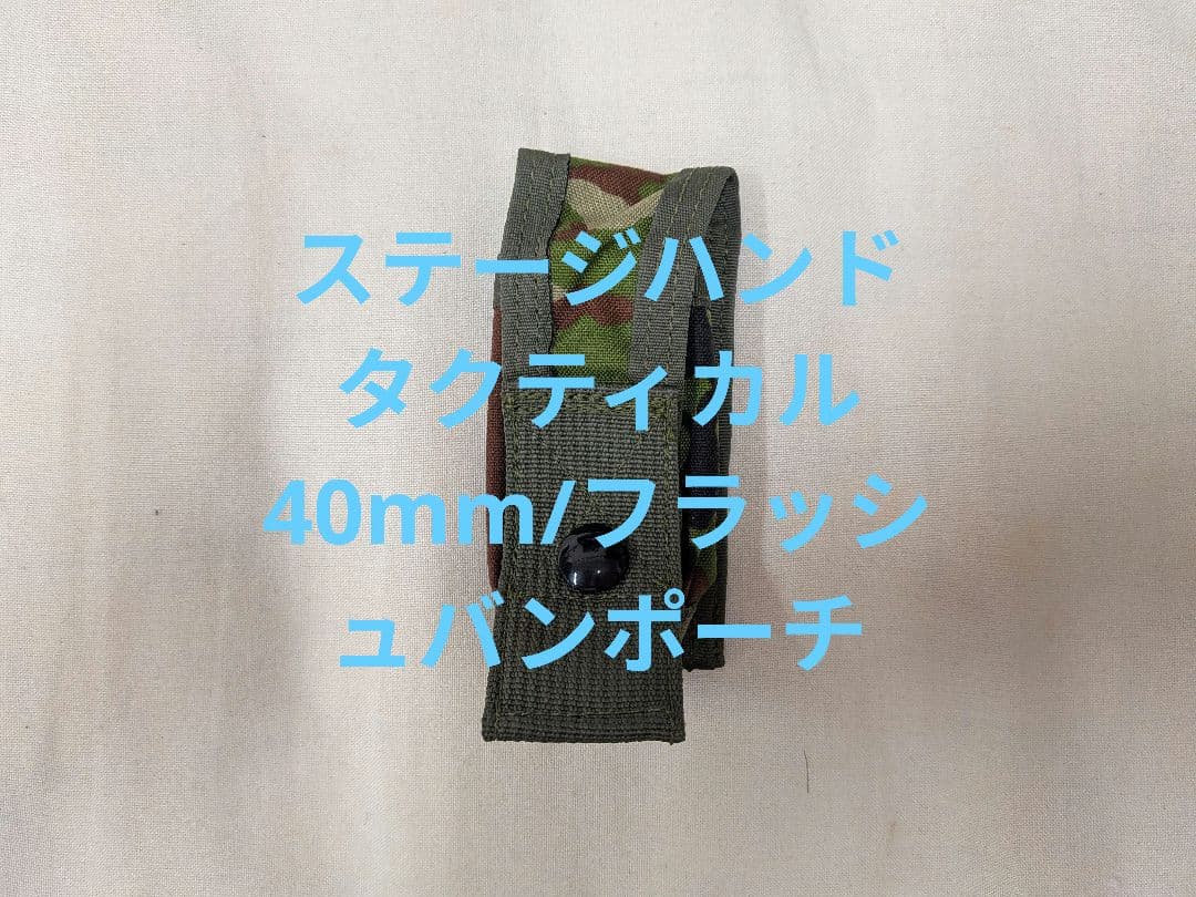 各種ミリタリーポーチ