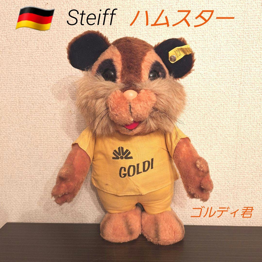 【ドイツ限定Steiff 激レア】COMMERZBANK ハムスター ゴルディ