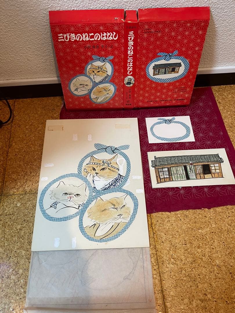 三匹の猫　小沢良吉　珍品絵本肉筆原画 挿絵 ケース原稿