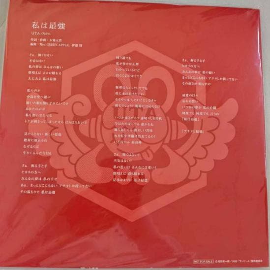 私は最強 UTA/Ado レコード