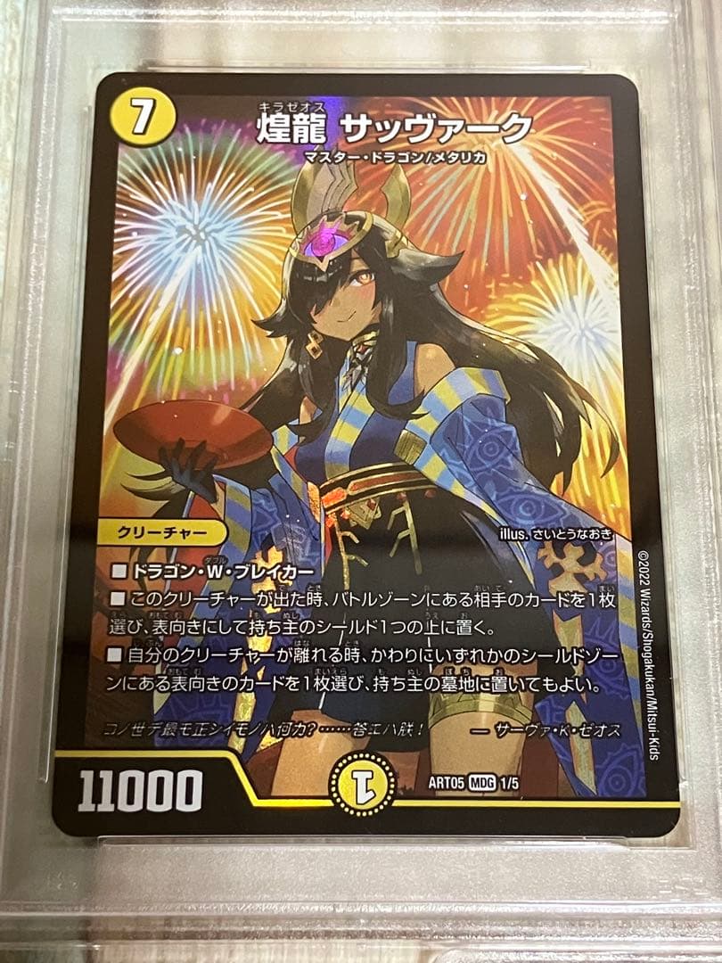 デュエルマスターズ　ドラゴンサマー　神アート　美少女　PSA10 5枚セット