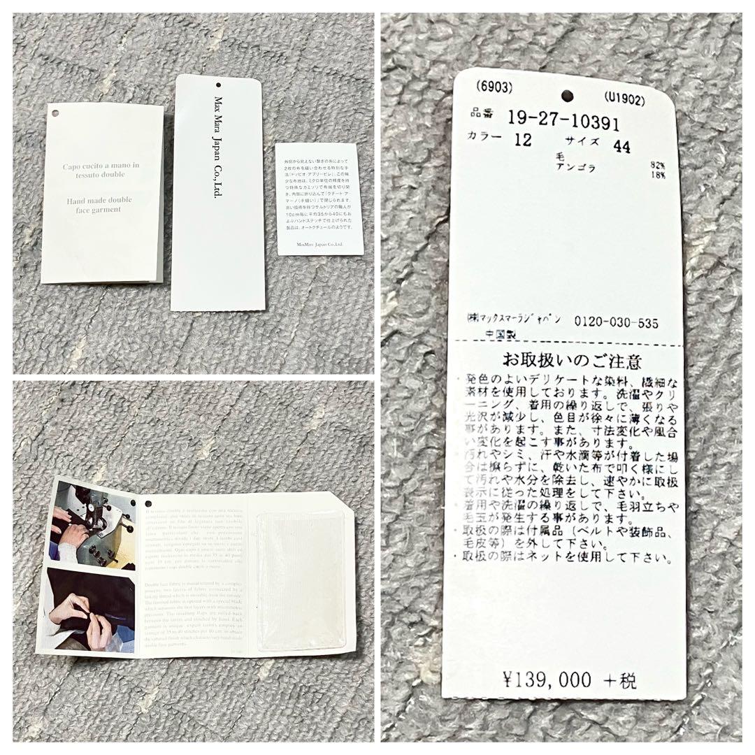 大きいサイズ44！マックスマーラ［クチートアマーノ］アンゴラ混　ロングジレ