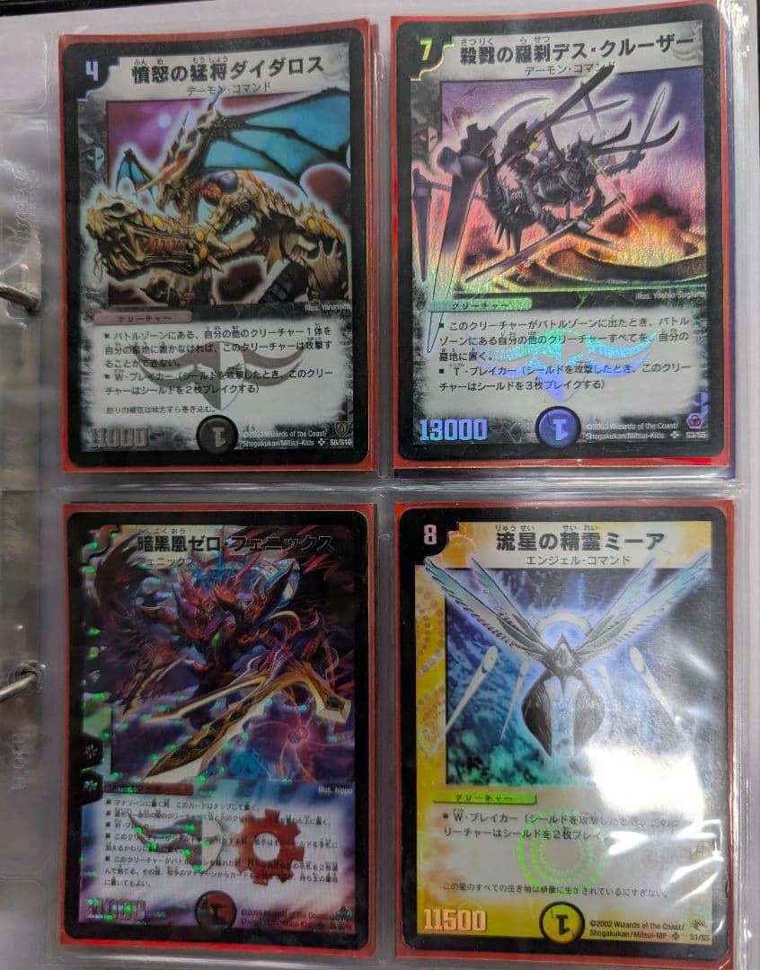 デ*！様 デュエルマスターズ初期まとめ売り