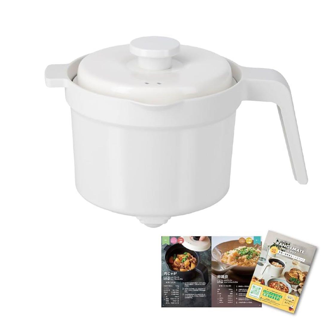 【新品・未使用】レンジメート マグポット ホワイト