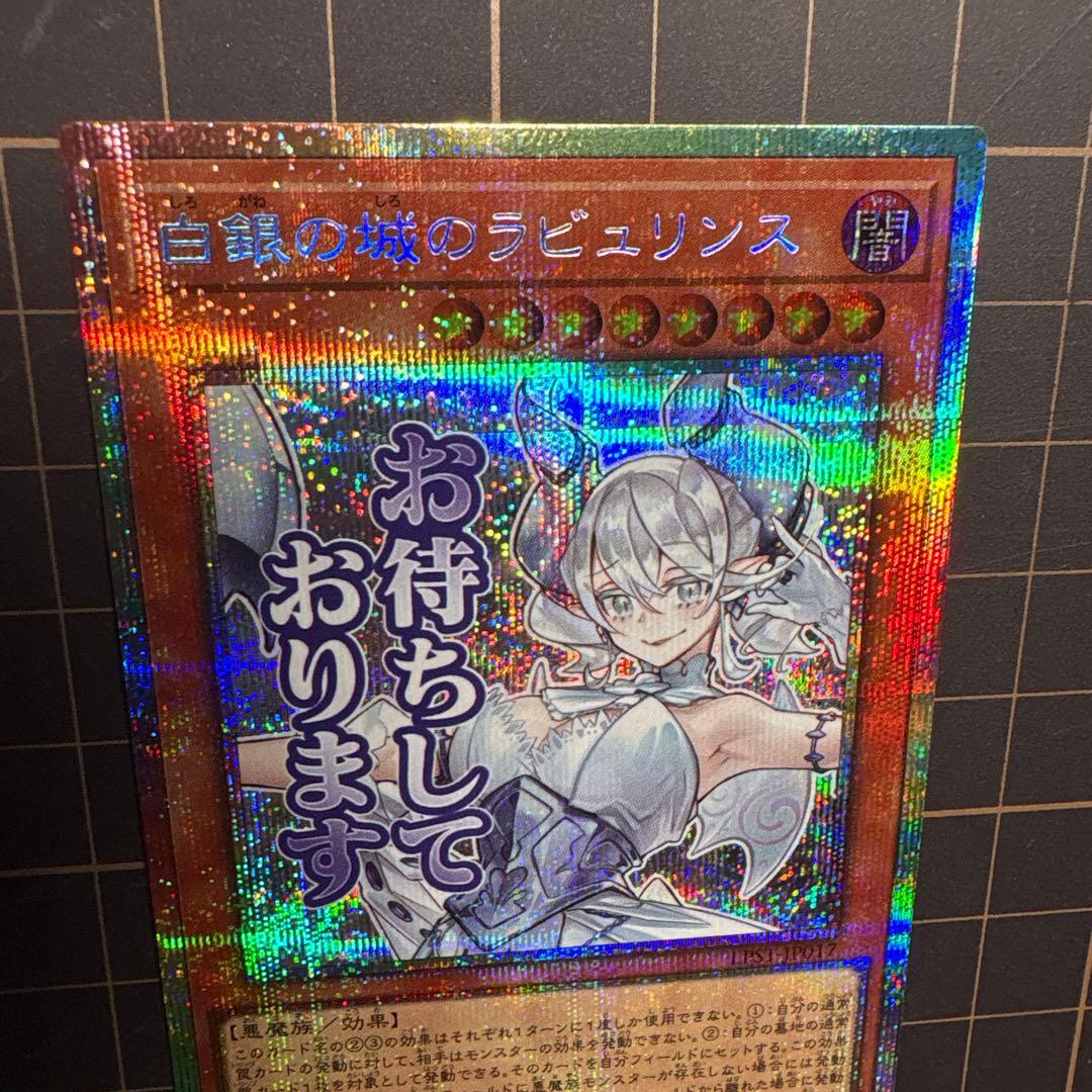 遊戯王　白銀の城のラビュリンス プリシク スタンプエディション