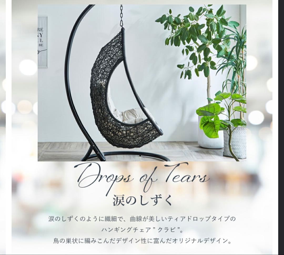 Drops of Tears ハンギングチェア ティドロップ型