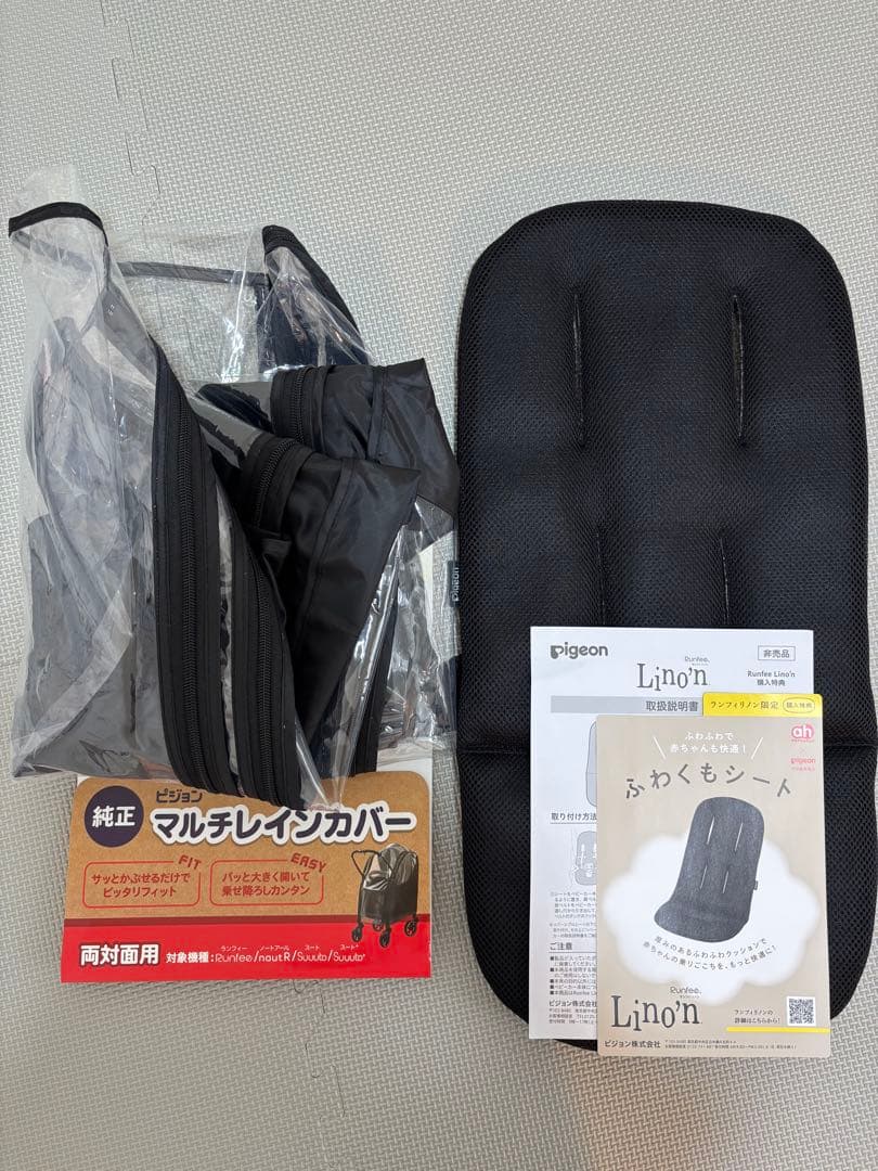 【pct様手渡し用】ランフィリノン8 RB4L(レインカバー＆カップホルダー付)