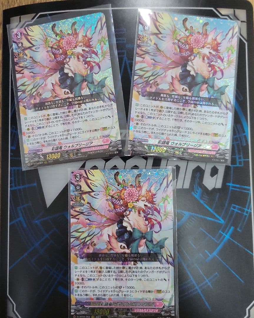 ヴァンガード 彩謡竜 ウォルブリージア