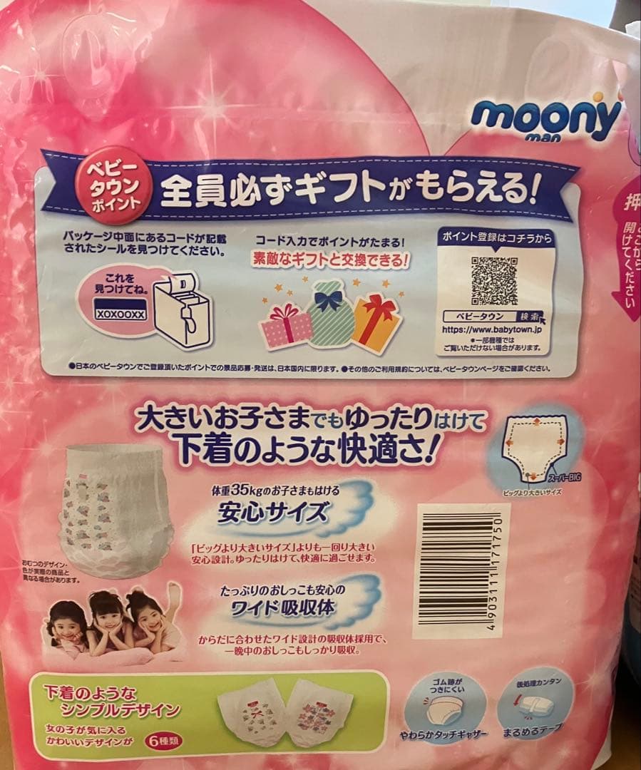 moony スーパービッグ おむつ 6パック