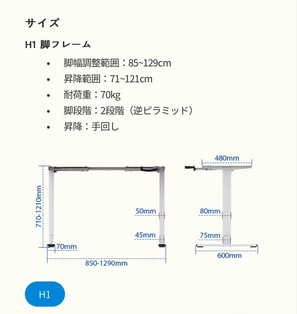 FLEXISPOT フレキシスポット 手動昇降式デスク・H1