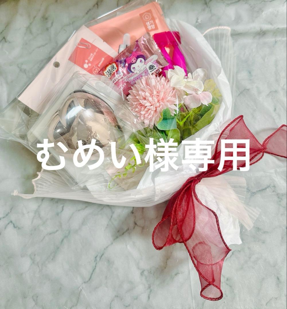 むめい　コスメブーケ