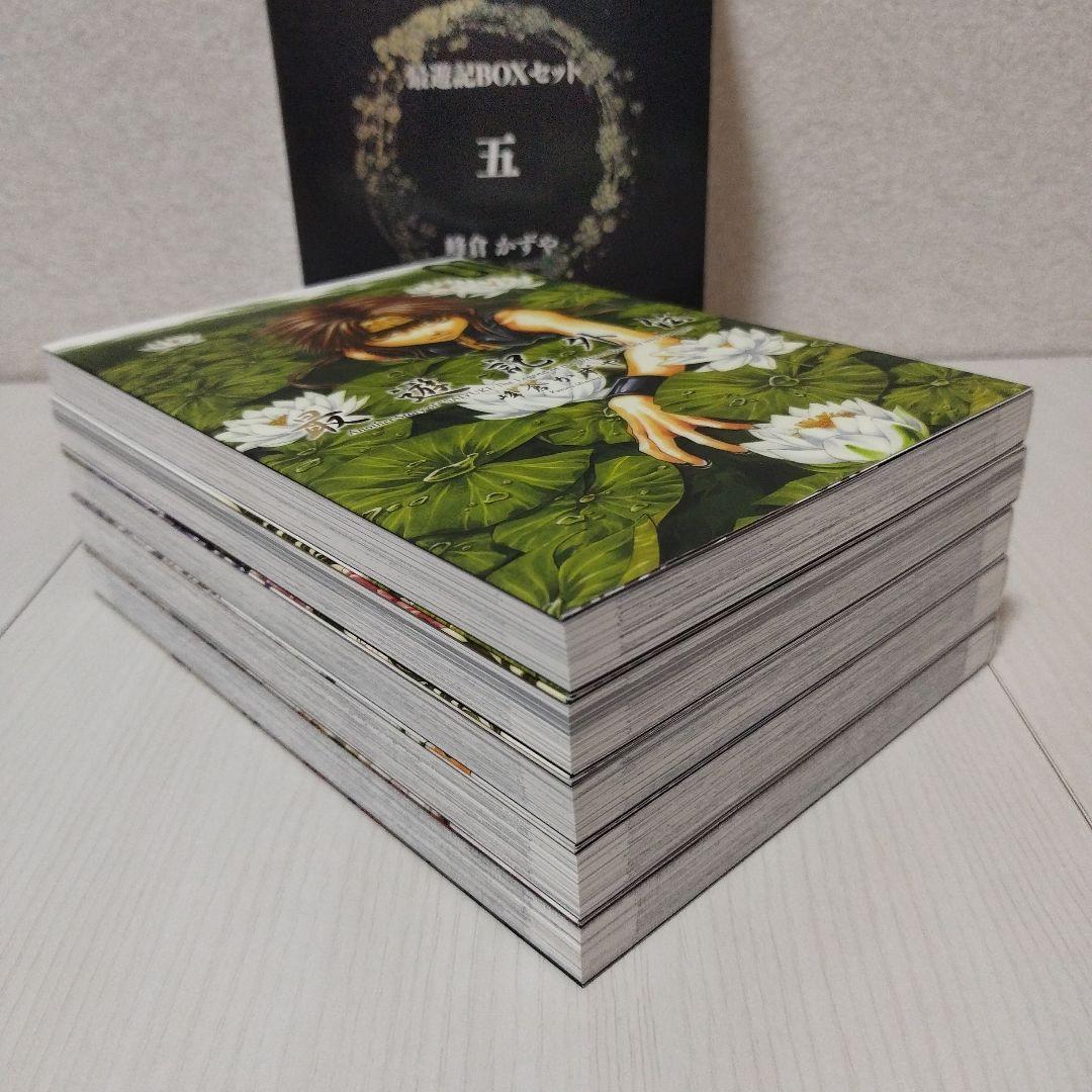 最遊記　シリーズ　BOXセット　壱・弐・参・四・五　【計24冊セット】峰倉かずや