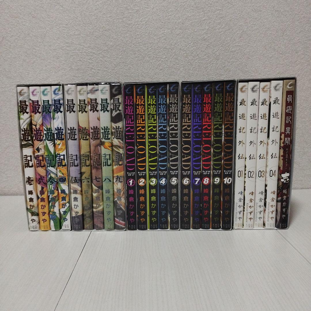 最遊記　シリーズ　BOXセット　壱・弐・参・四・五　【計24冊セット】峰倉かずや