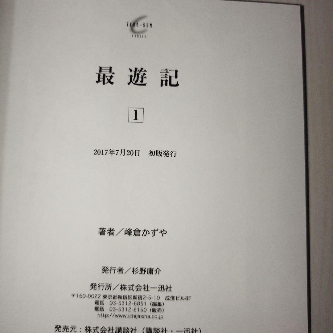 最遊記　シリーズ　BOXセット　壱・弐・参・四・五　【計24冊セット】峰倉かずや