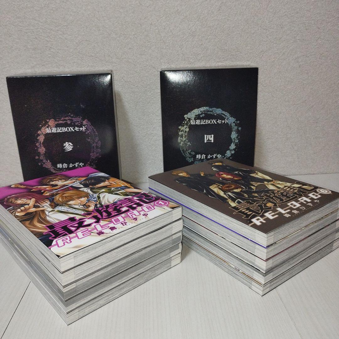 最遊記　シリーズ　BOXセット　壱・弐・参・四・五　【計24冊セット】峰倉かずや