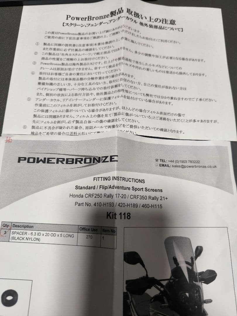 crf250Rally スクリーン スモーク・クリア シールドセット