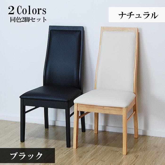 MBR DC OTL　2脚　ダイニングチェア　ブラック