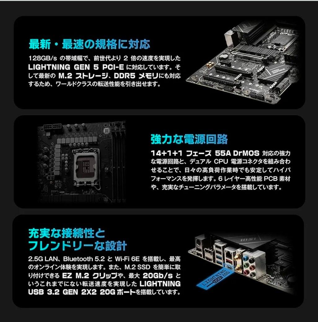 【新品未開封】MSI PRO Z790-P WIFI マザーボード