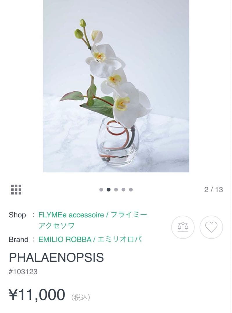 EMILIO ROBBA エミリオ ロバ 胡蝶蘭　造花