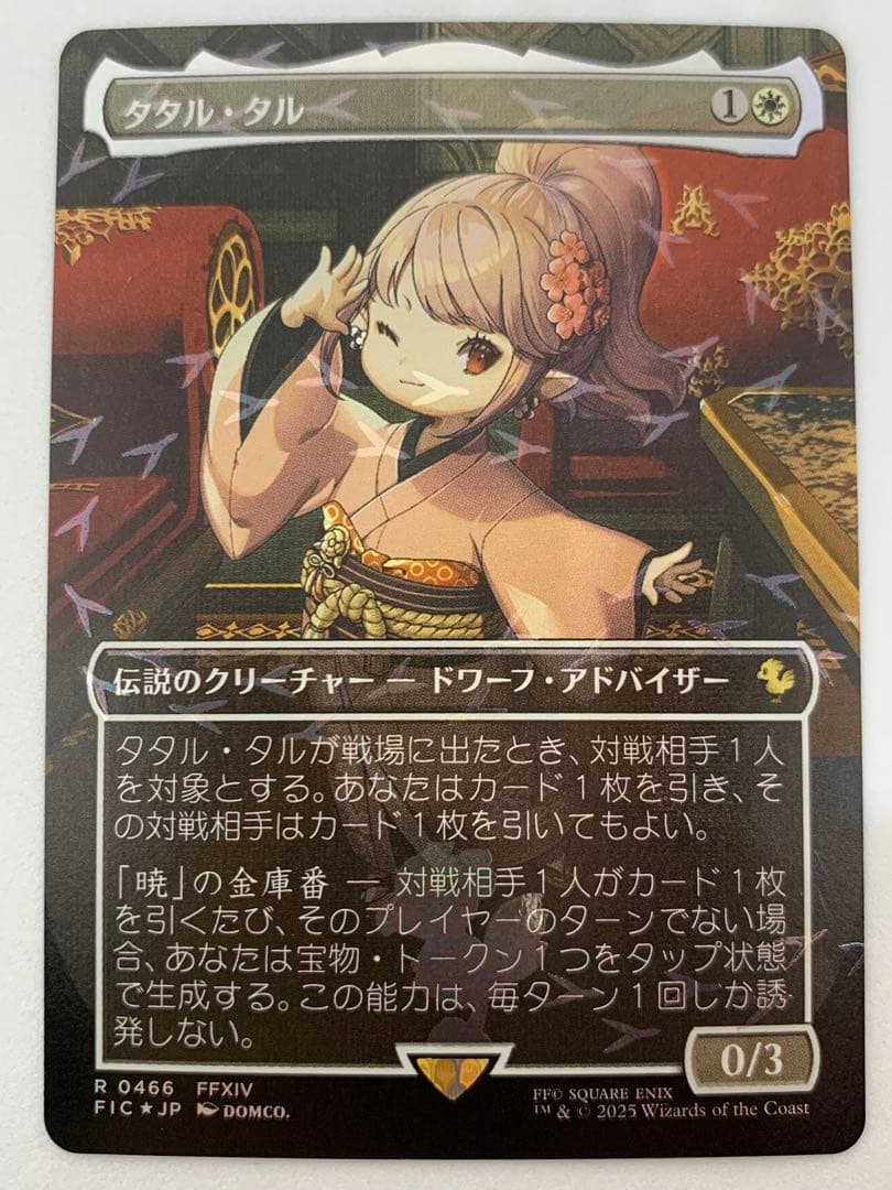 MTG タタル・タル/Tataru Taru FOIL
