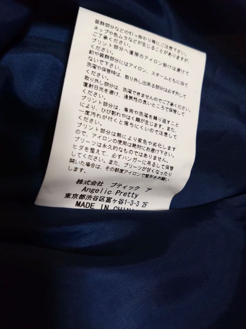 新品未使用 Angelic Pretty スカート 青チェック