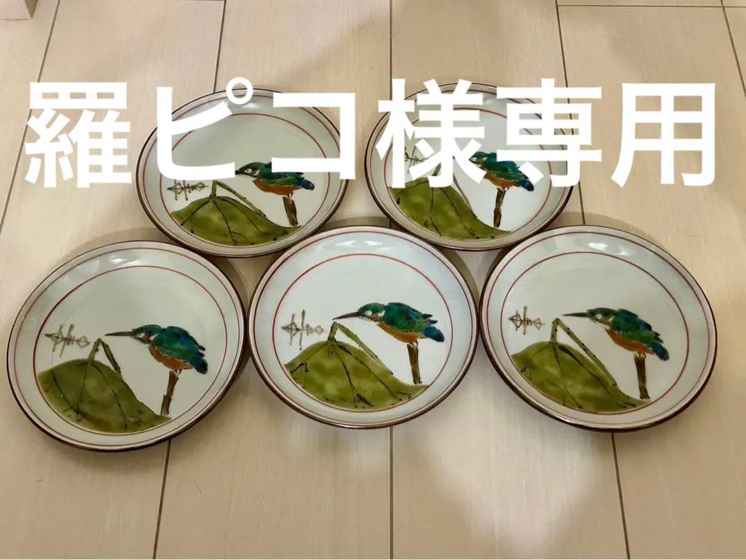 高橋誠　未使用品　色絵蓮池翡翠図組皿　五枚