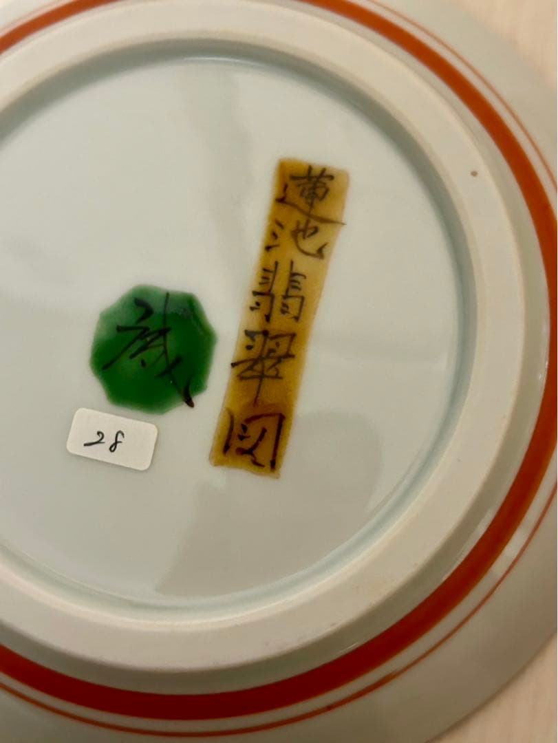 高橋誠　未使用品　色絵蓮池翡翠図組皿　五枚