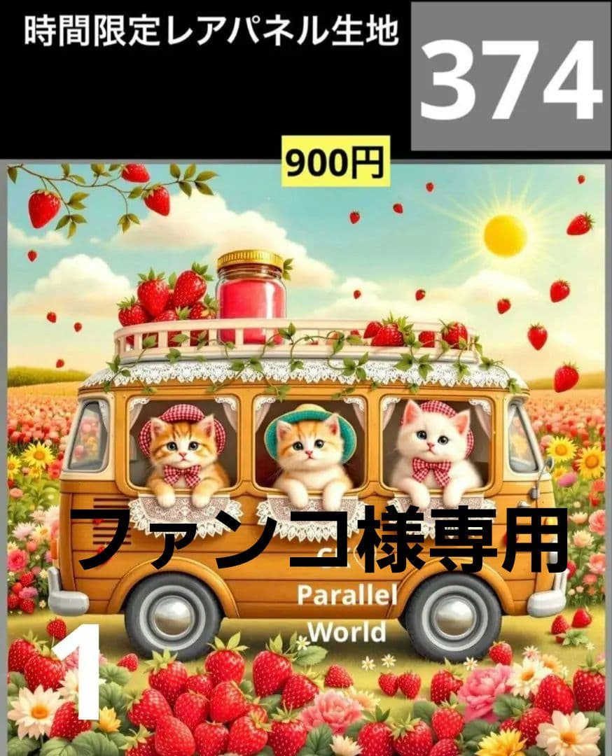 CK様時間限定パネル【374】 ハンカチ受付(ガーゼは後日)5月