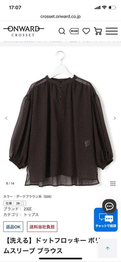 23区　ドットフロッキー ボリュームスリーブ ブラウス 38サイズ