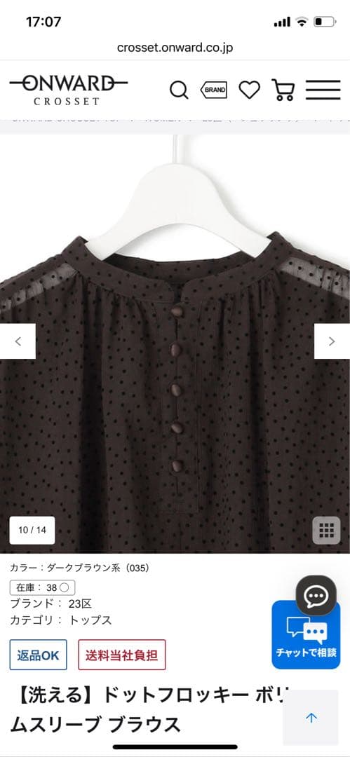 23区　ドットフロッキー ボリュームスリーブ ブラウス 38サイズ