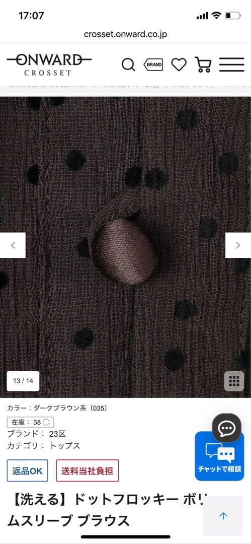 23区　ドットフロッキー ボリュームスリーブ ブラウス 38サイズ